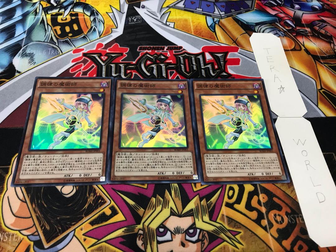 調律の魔術師 スーパー 3枚セット てら