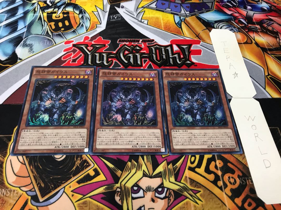 怨邪帝ガイウス スーパー 3枚セット てら