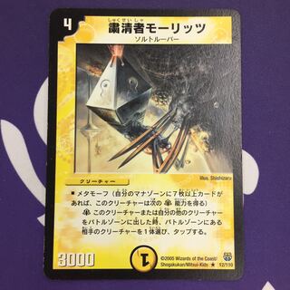 粛清者モーリッツ R 初期