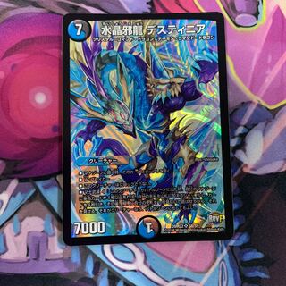 水晶邪龍デスティニア