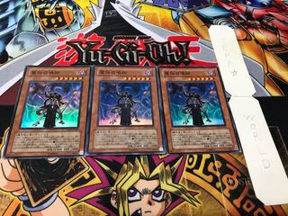 魔族召喚師 スーパー 3枚セット てら