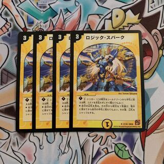 ロジック・スパーク(通常) 4枚