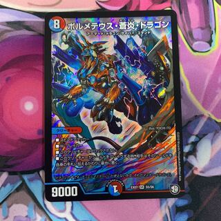 ボルメテウス蒼炎ドラゴン