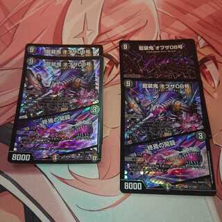 「追跡発送」 龍装鬼 オブザ08号｜終焉の開闢