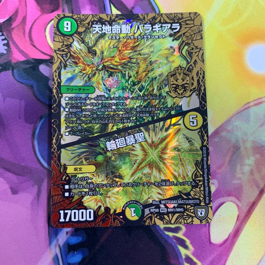 天地命動バラギアラ/輪廻暴聖