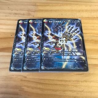 始まりの龍装具 ビギニング・スタート｜終わりの天魔龍 ファイナル・ジ・エンド