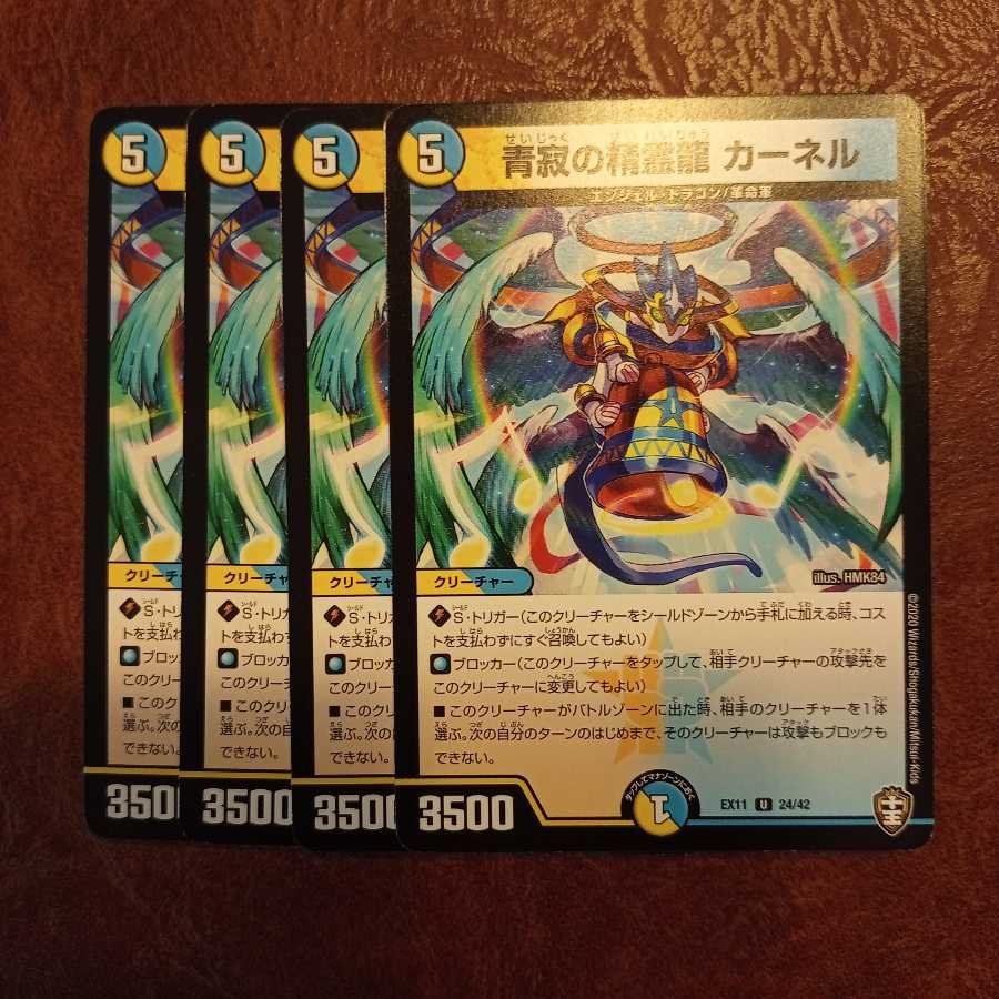 青寂の精霊龍カーネル