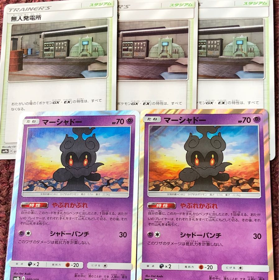 無人発電所 マーシャドー