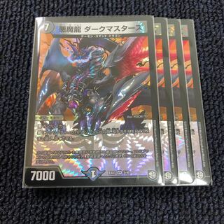 悪魔龍 ダークマスターズ　4枚