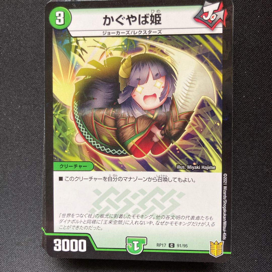 かぐやば姫 37枚