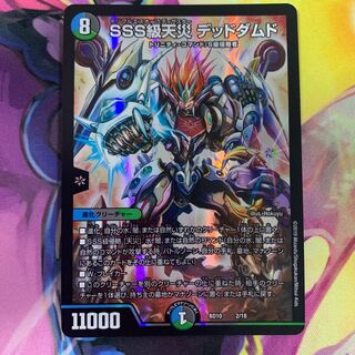 SSS級天災デッドダムド