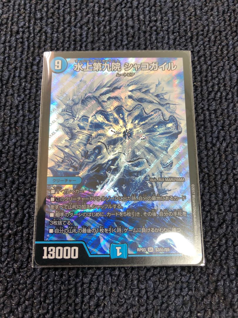 水上第九院 シャコガイル SE シク