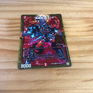 “轟轟轟”ブランド　