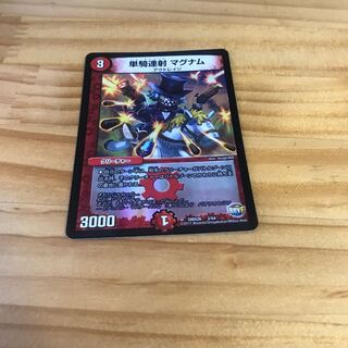 単騎連射 マグナム