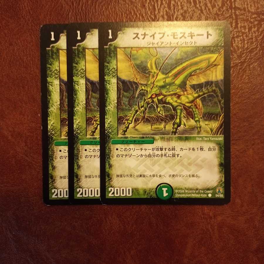 スナイプ・モスキート