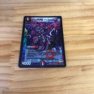 絶叫の悪魔龍 イーヴィル・ヒート