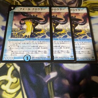 フォール・クロウラー　3枚　最安値