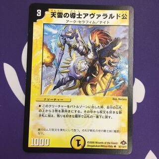 天雷の導士アヴァラルド公 U 初期