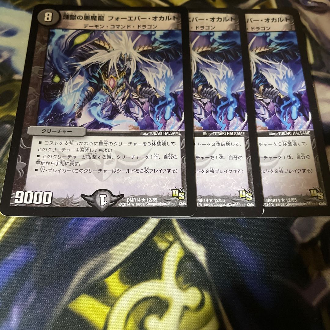 煉獄の悪魔龍 フォーエバー・オカルト　3枚　最安値