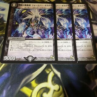 煉獄の悪魔龍 フォーエバー・オカルト　3枚　最安値