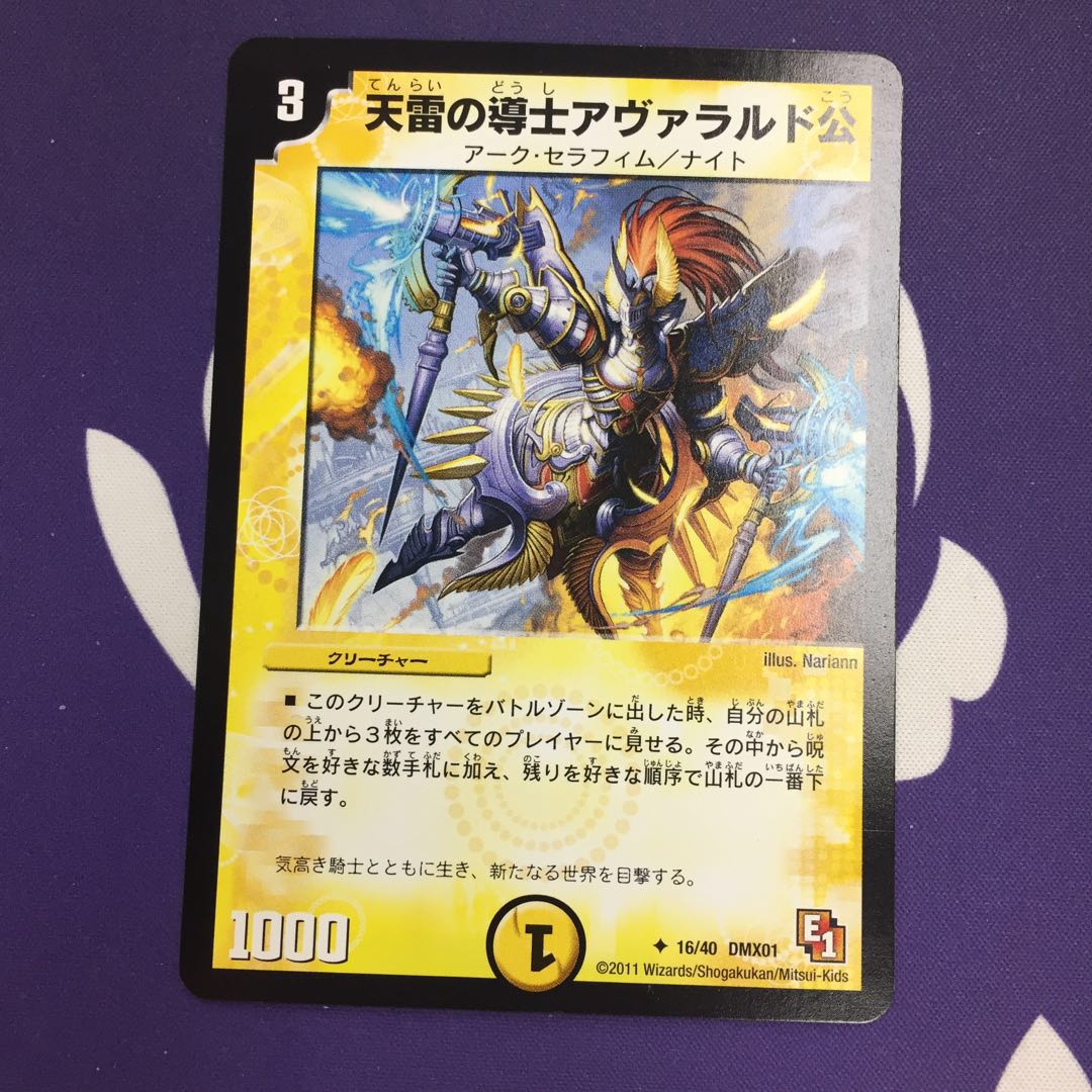 Lord Avalarde, Imam of Heaven Lightning U