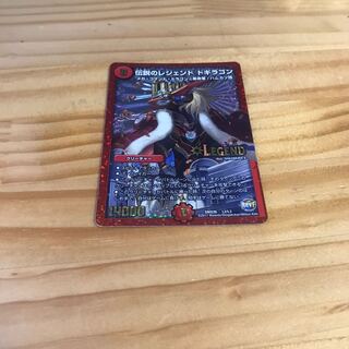 伝説のレジェンド ドギラゴン