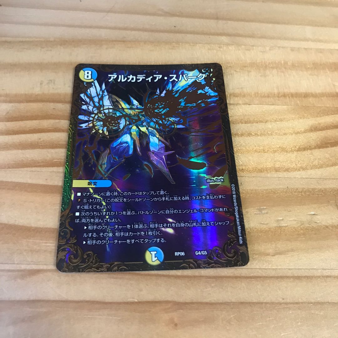 アルカディア・スパーク(ウルトラゴールデンカード仕様)