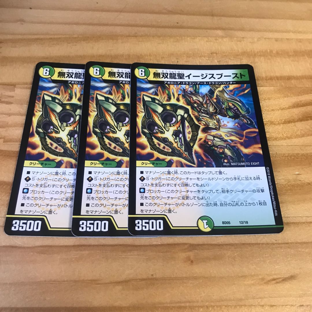 無双龍聖イージスブースト