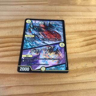 奇石 ミクセル｜ジャミング・チャフ