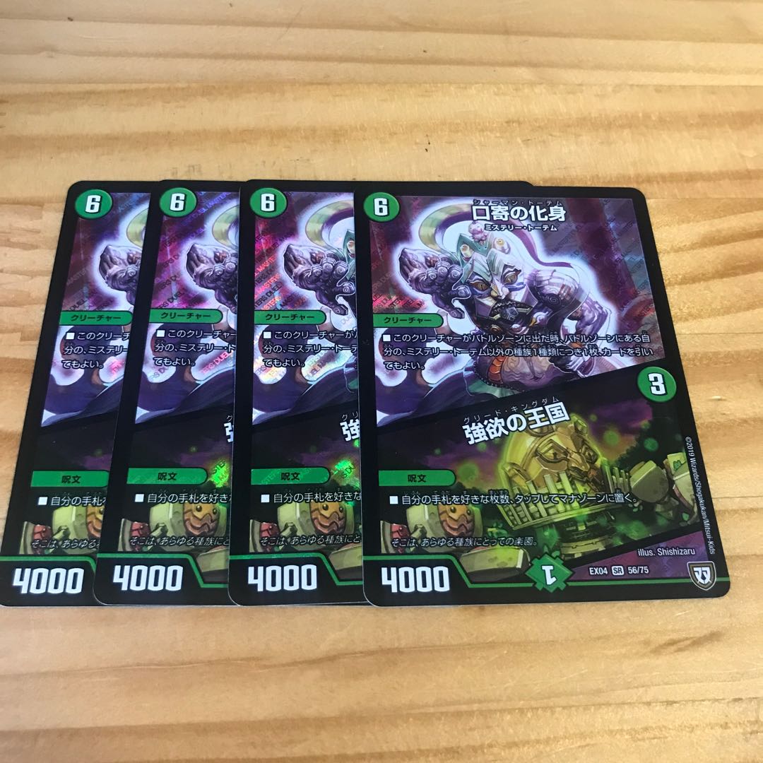 口寄の化身｜強欲の王国