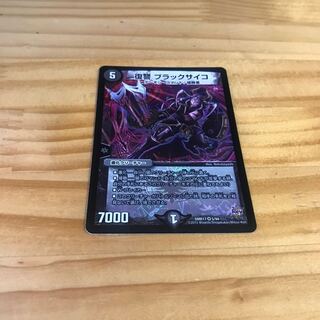 復讐 ブラックサイコ