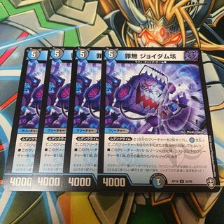 Crime-free Joydum 100,000 4pcs.