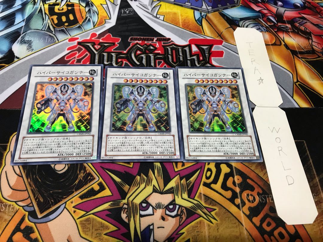 ハイパーサイコガンナー スーパー 3枚セット てら