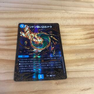 ドンドン吸い込むナウ