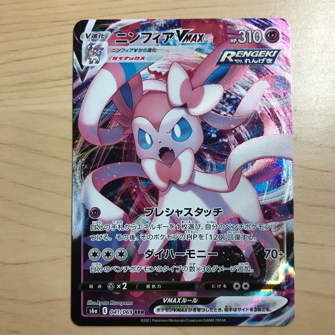 SylveonVMAX s6a 4 in stock