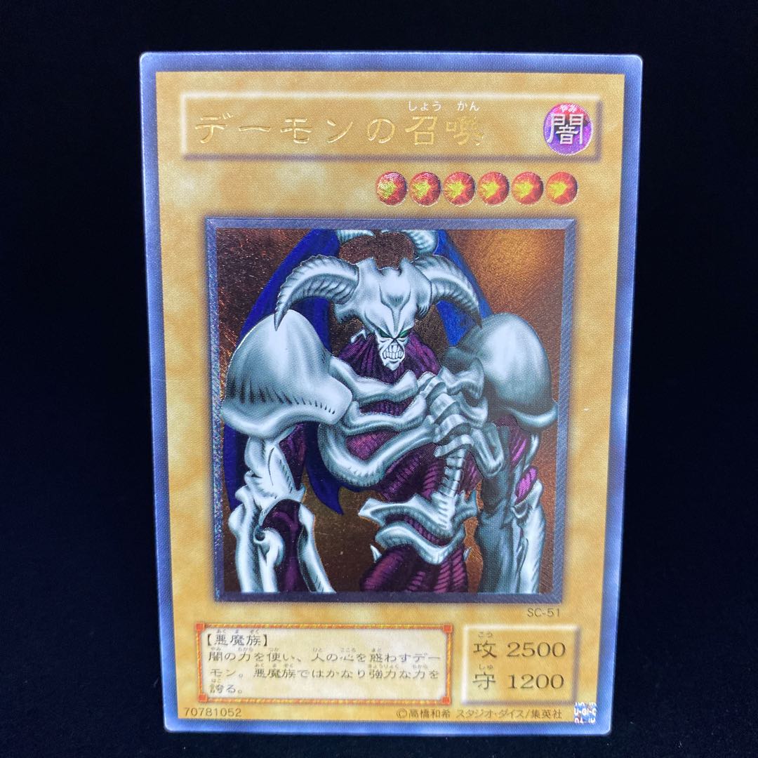 Summoned Skull Relief