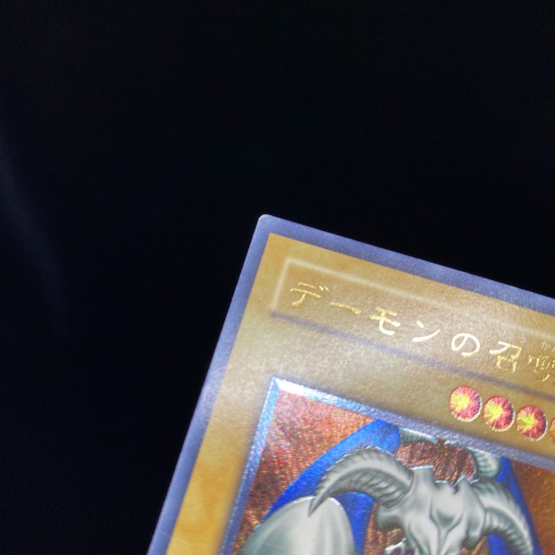 Summoned Skull Relief