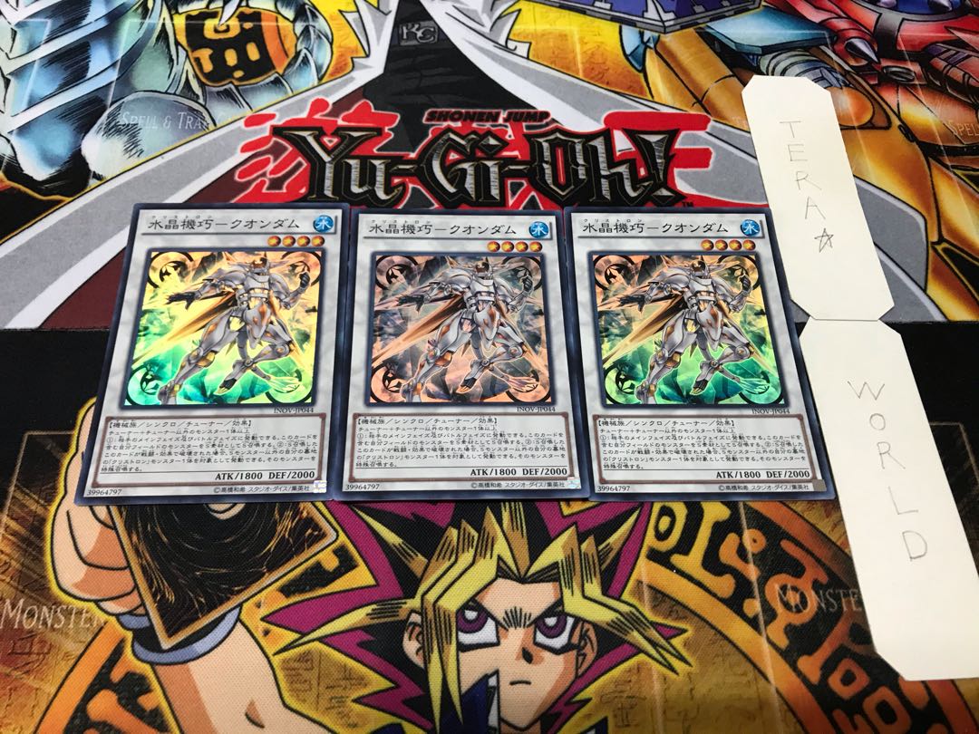 水晶機巧-クオンダム スーパー 3枚セット てら