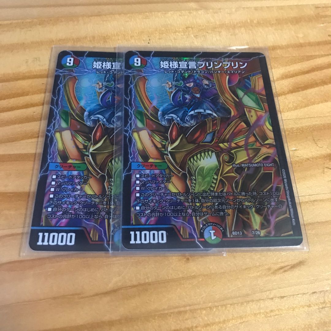 姫様宣言プリンプリン