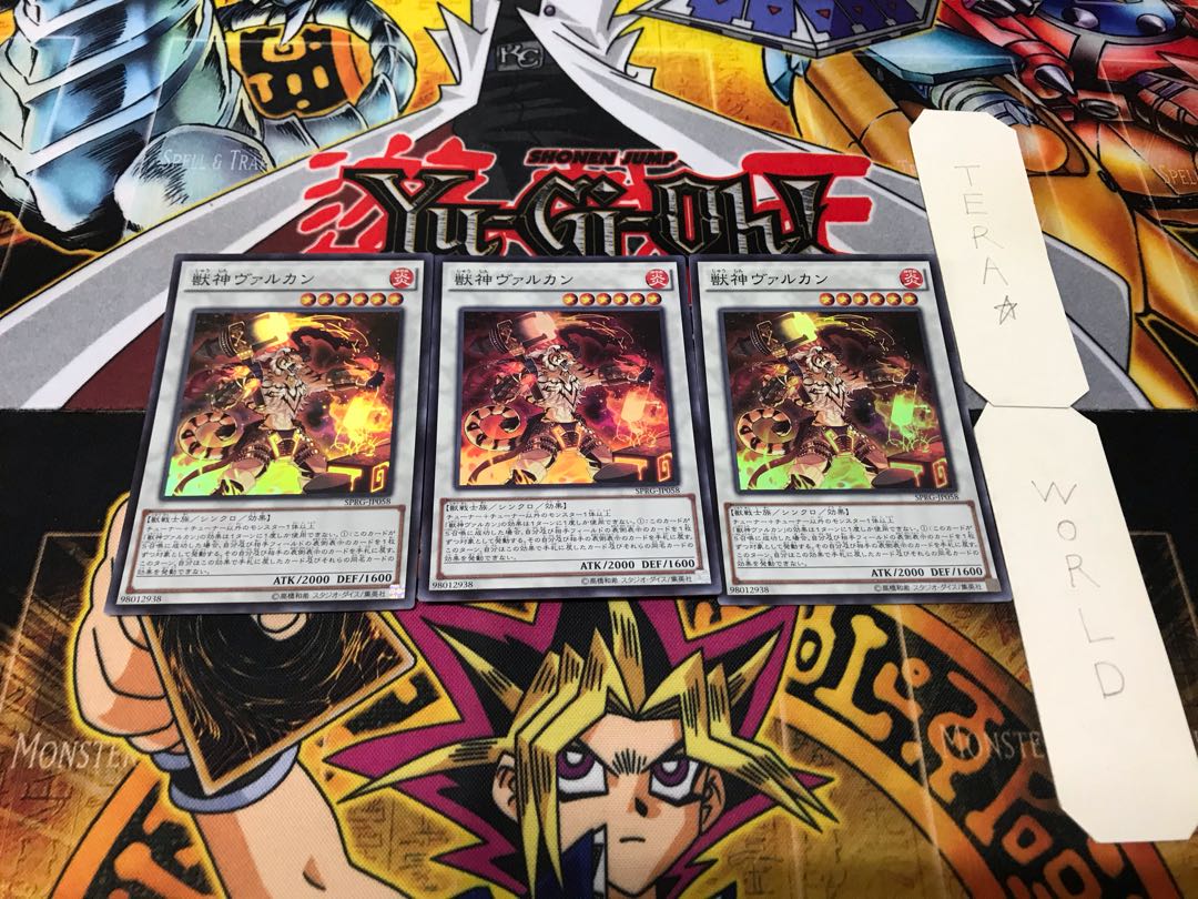 獣神ヴァルカン スーパー 3枚セット てら