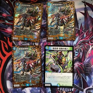 斬隠蒼頭龍バイケン　セット