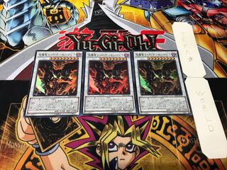 えん魔竜 レッド・デーモン・アビス スーパー 3枚セット てら