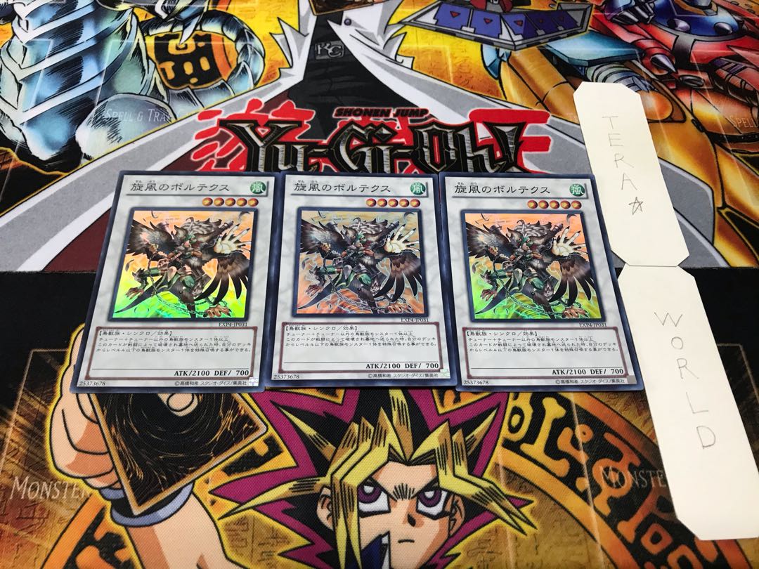 旋風のボルテクス スーパー 3枚セット てら