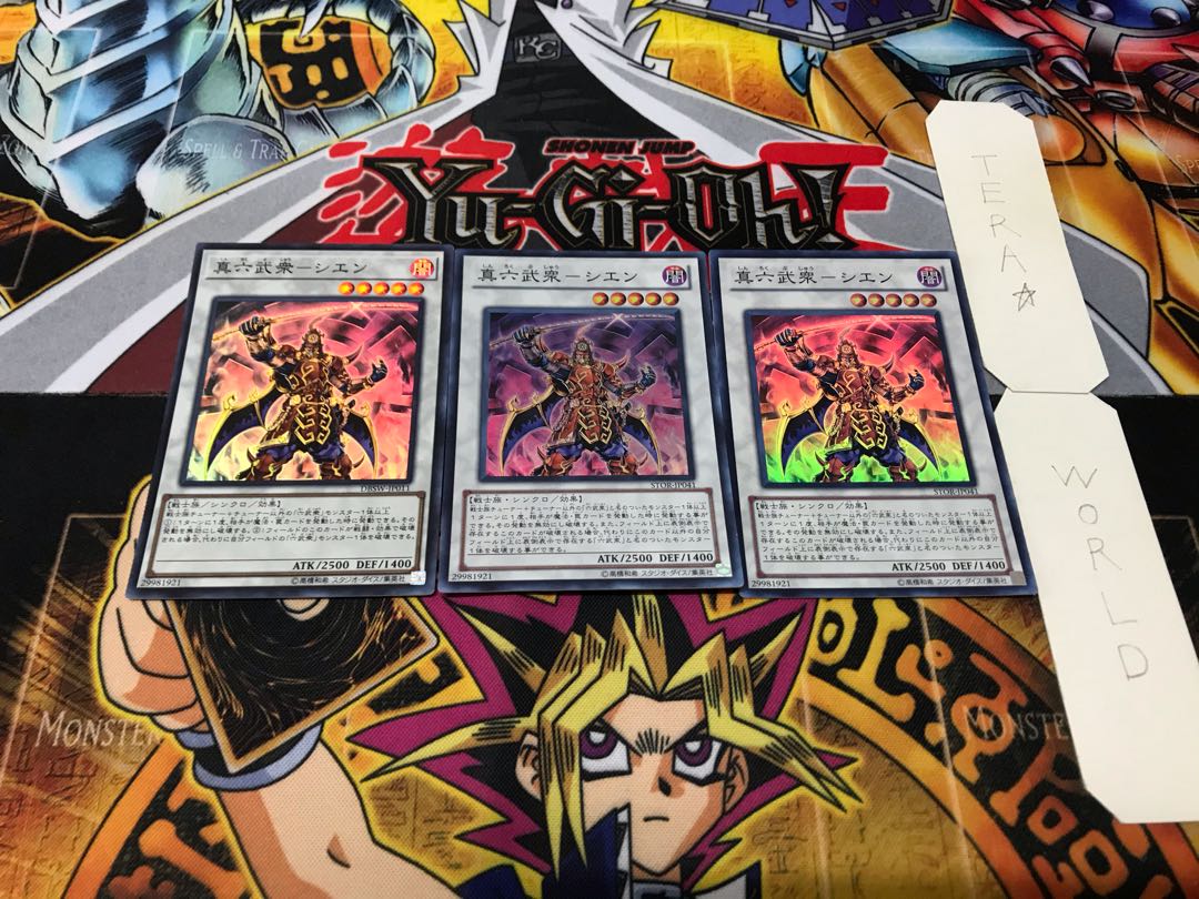 真六武衆-シエン スーパー 3枚セット てら