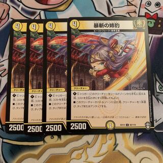 暴斬の姉豹　4枚