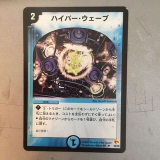 ハイパーウェーブ