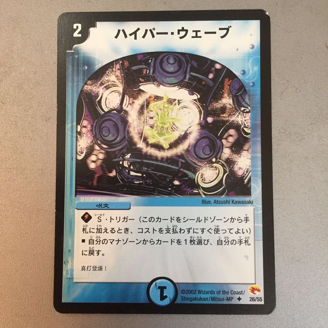 ハイパーウェーブ