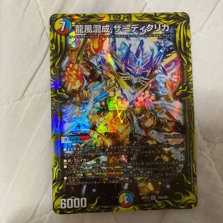 龍風混成 ザーディクリカ(20thレア仕様)
