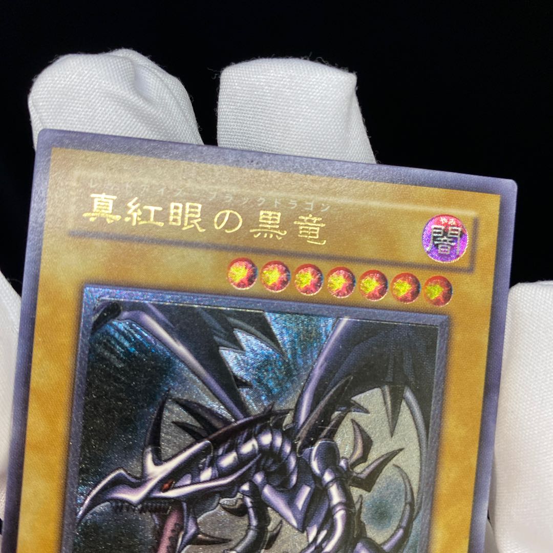 Red-Eyes Black Dragon Relief Ultimate Rare