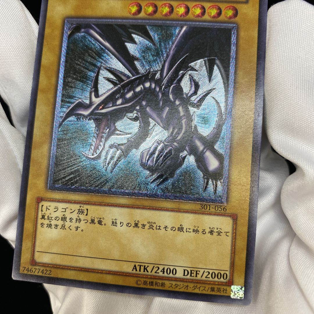 Red-Eyes Black Dragon Relief Ultimate Rare